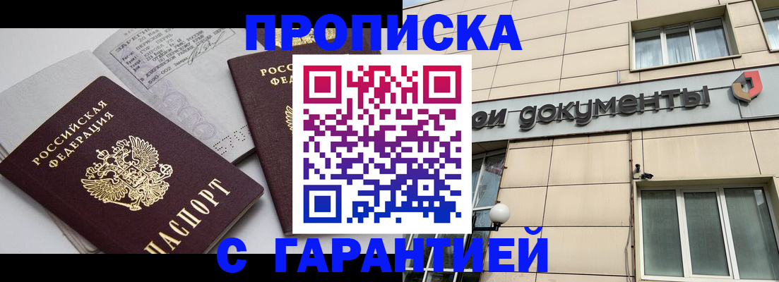 прописка законно в Красноуфимске