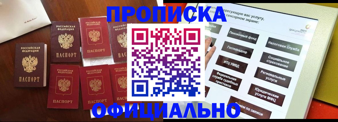 прописка для работы в Красноуфимске